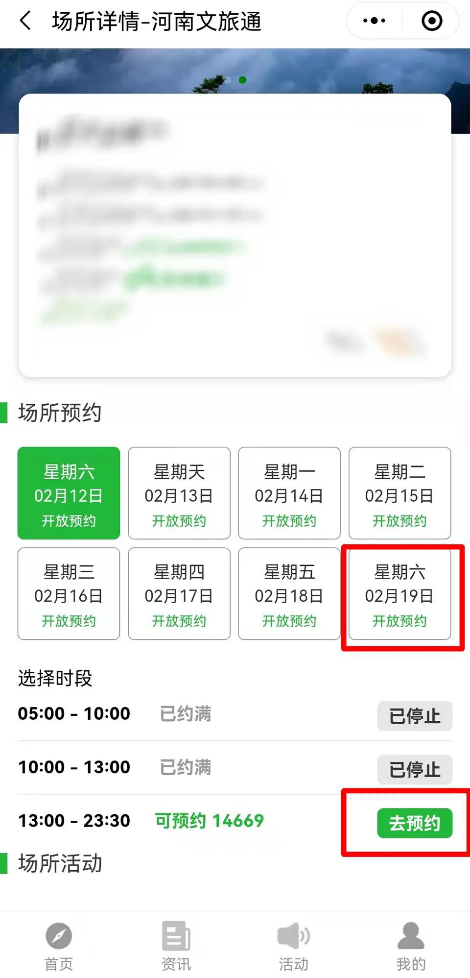 2022河南免费景区活动预约指南