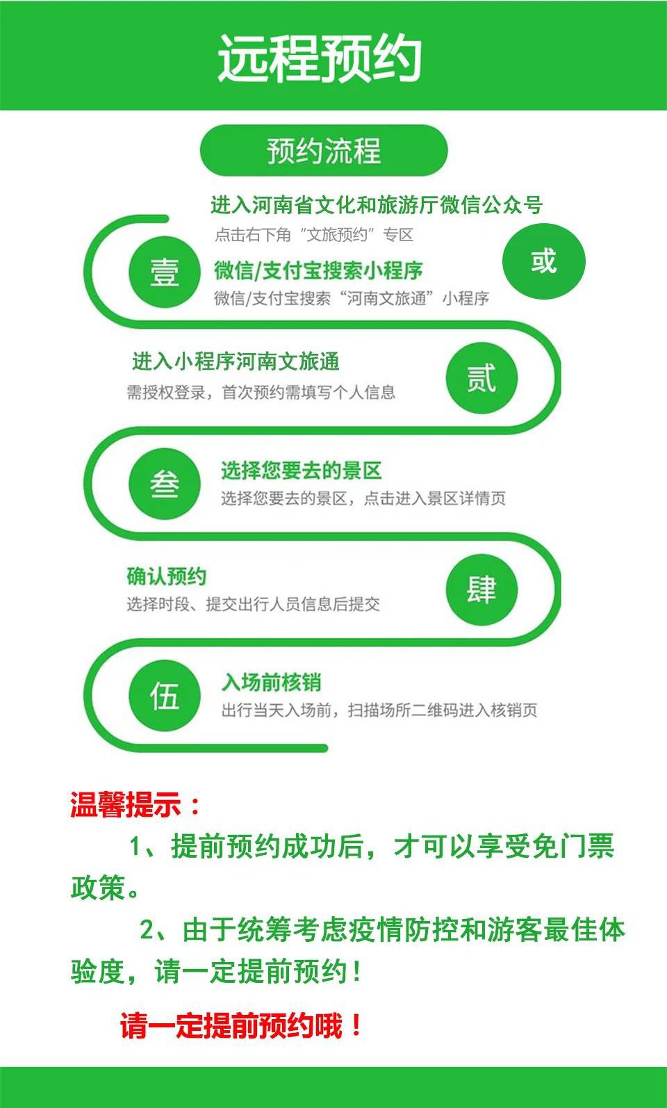 2022河南免费景区活动预约指南
