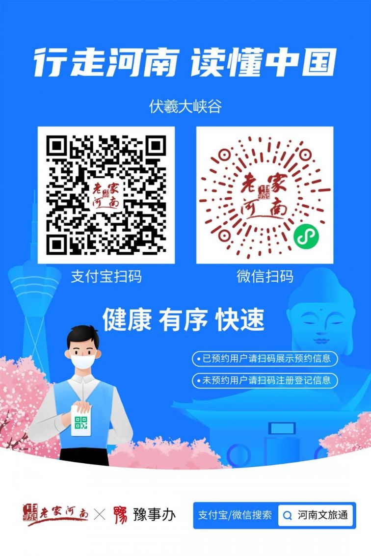 2022伏羲山免门票预约攻略