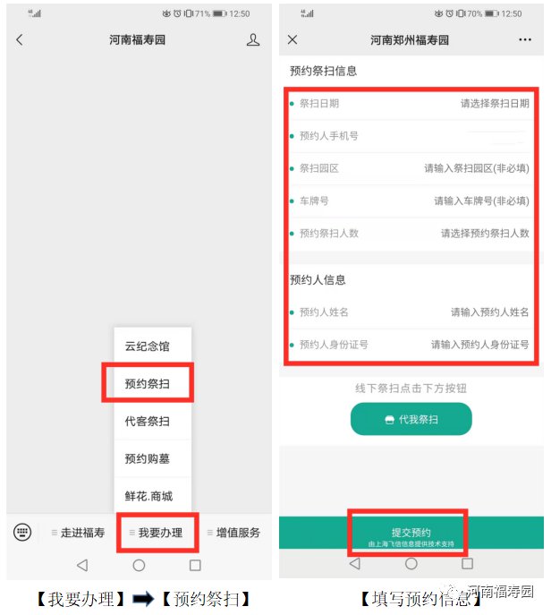 清明节河南福寿园开放吗？