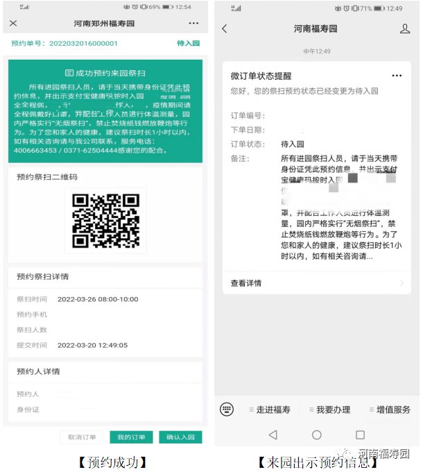 清明节河南福寿园开放吗？