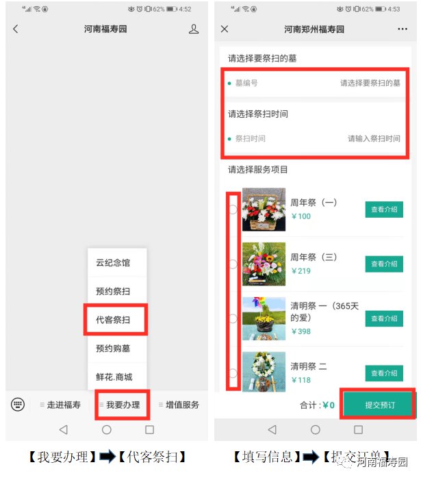 清明节河南福寿园开放吗？