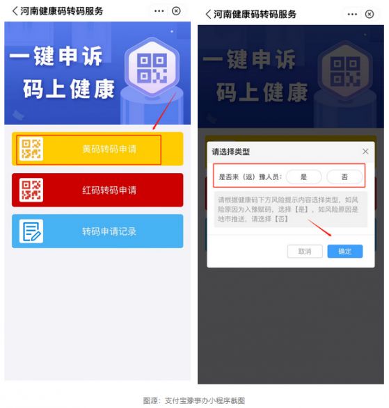 河南健康码转码攻略 郑州本地宝