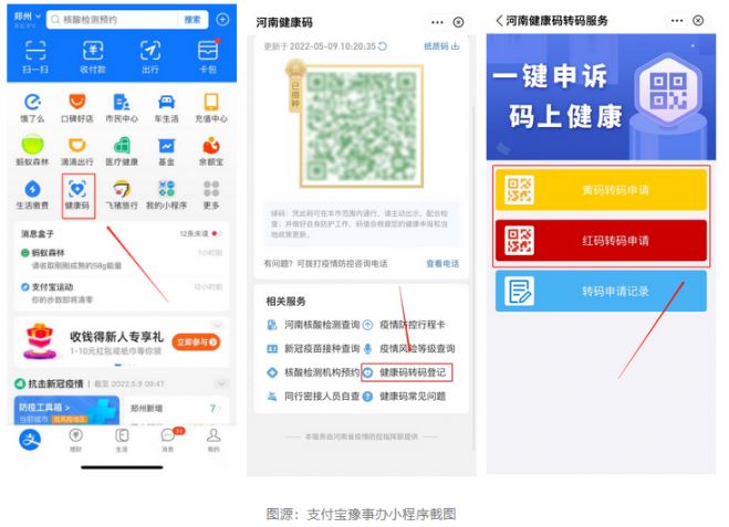 河南健康码转码攻略