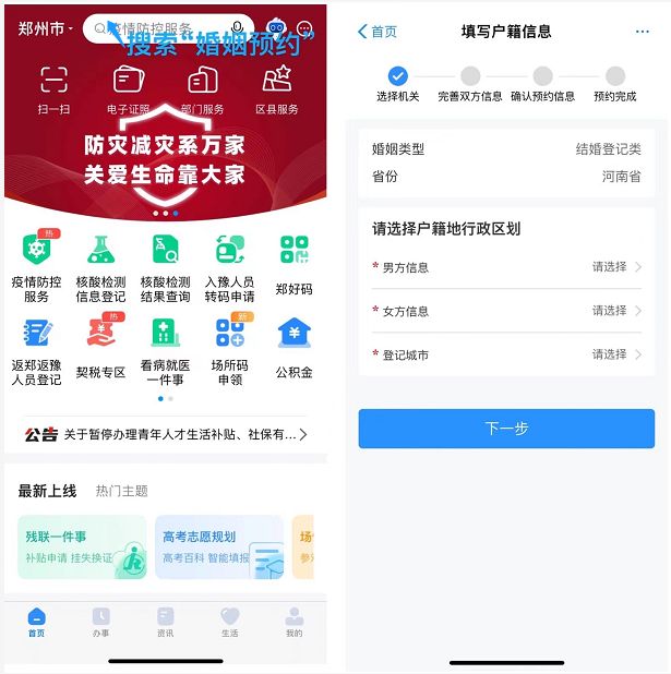 2022郑州婚姻登记预约方式有哪些？