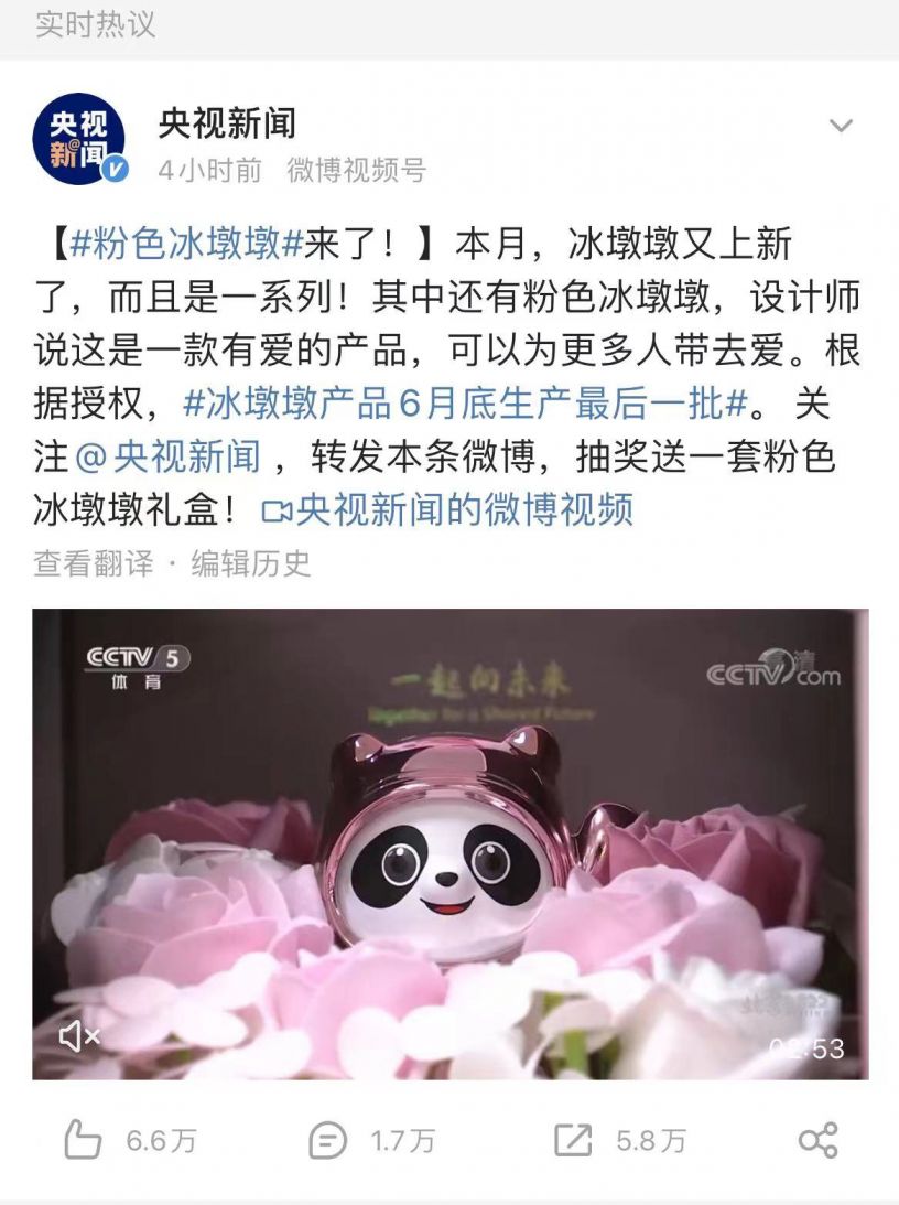 粉色冰墩墩最新消息