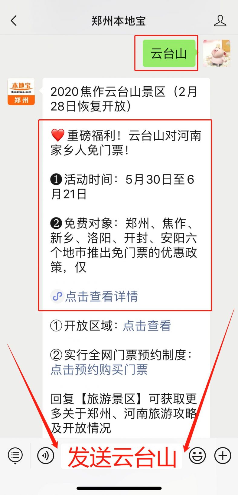 2020焦作云台山景区开放了吗
