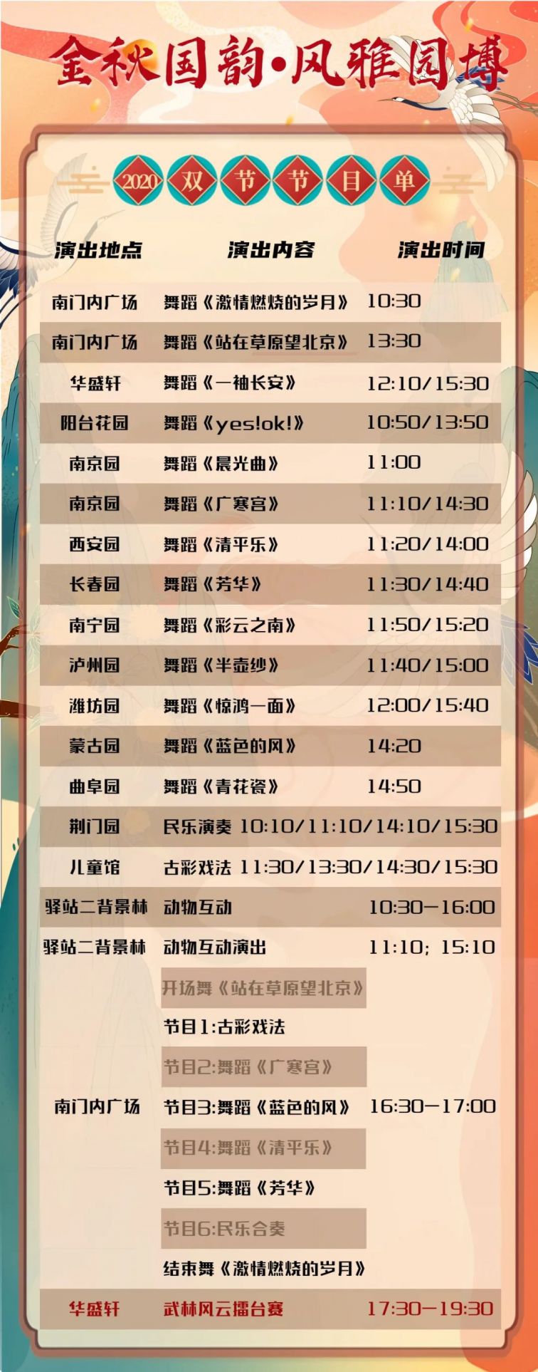 2020国庆节郑州园博园节目单(内容 时间)