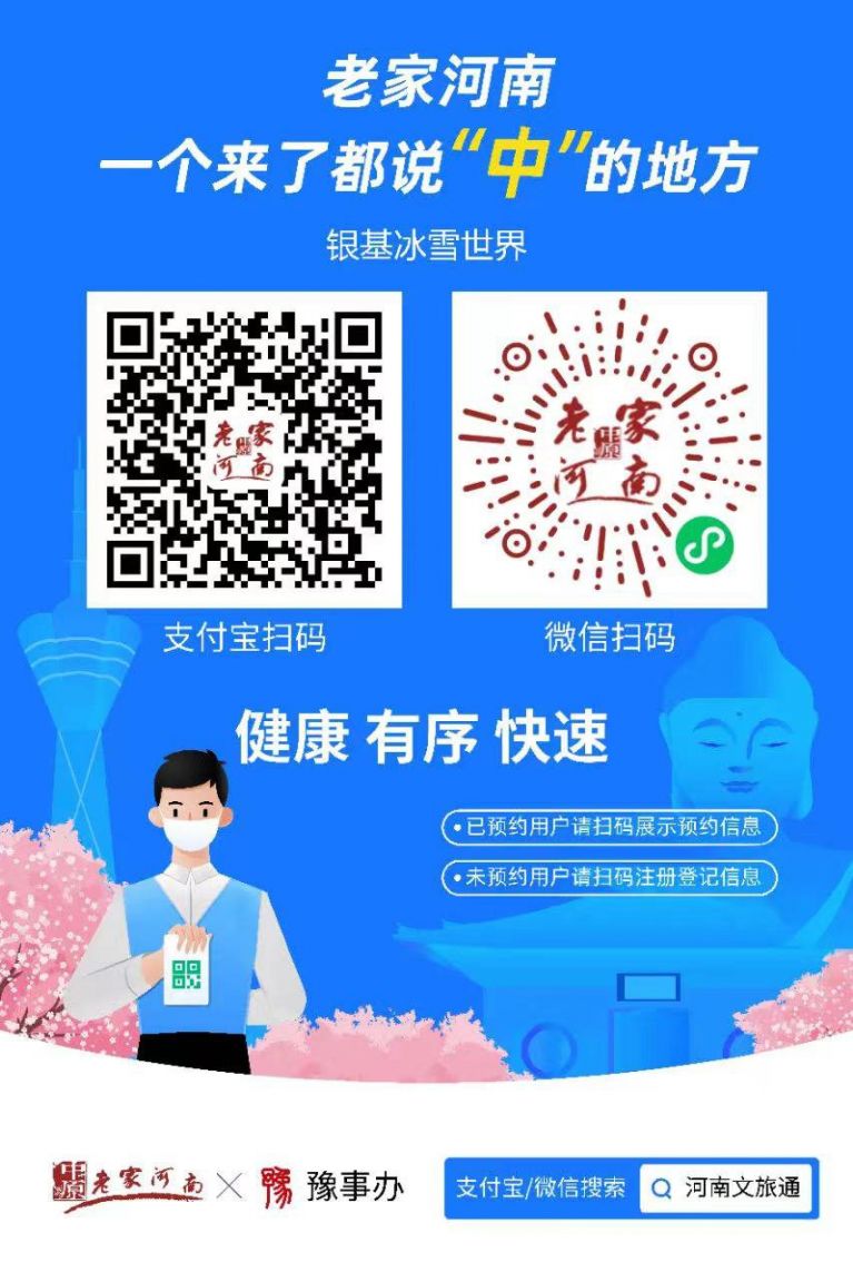 河南文旅通预约银基冰雪世界免费预约指南