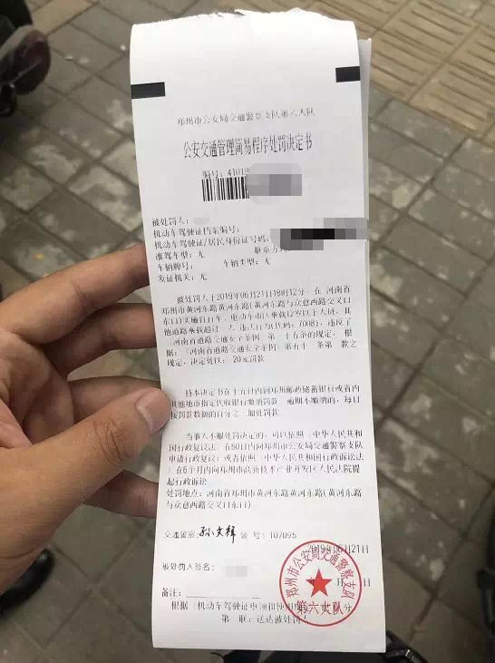 问: 郑州电动车违章被开罚单后,怎么交罚款?