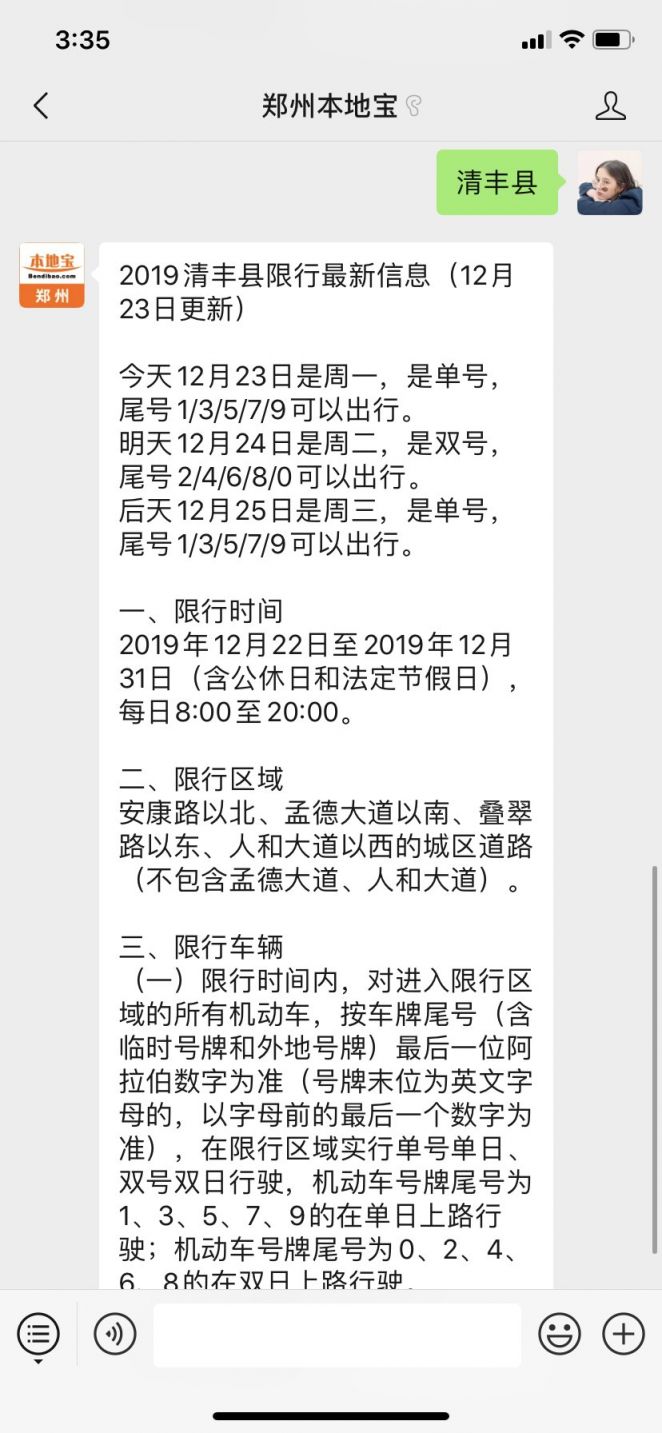 2020清丰县单双号限行规定(时间 区域)