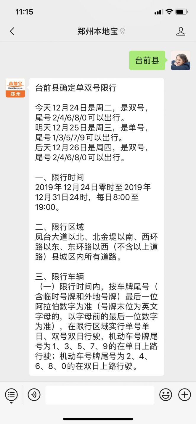 资讯快递 民生 > 2020台前县春节限号通知  星期四 限行机动车车牌尾