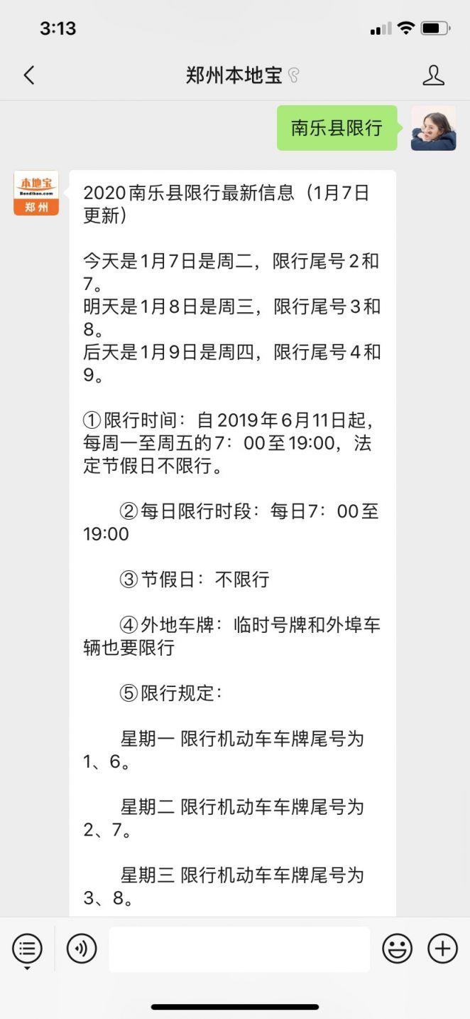 河南南乐县限号查询