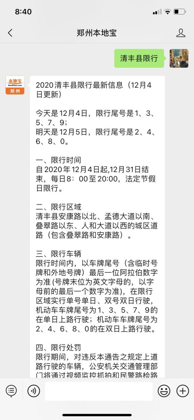 2020濮阳市清丰县限行通知