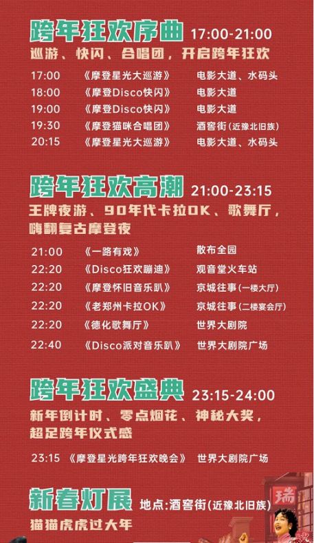2022跨年夜元旦郑州电影小镇有什么活动？（附活动表）