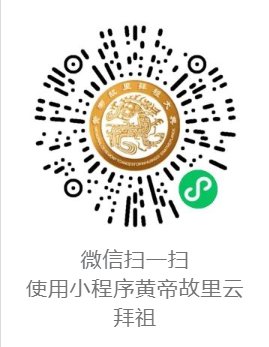 2022黄帝故里拜祖大典时间+地点+主题
