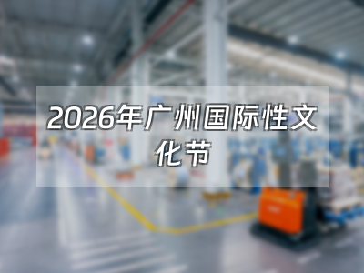 Twenty-eighth Guangzhou international cultural, adult goods, health products exhibition source-source mapping (not representing the scene of the day)