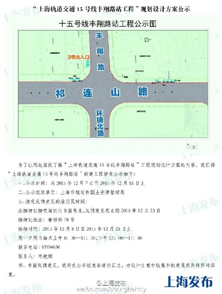 7-12.16對軌交15號線朱梅路站,桂林公園站和豐