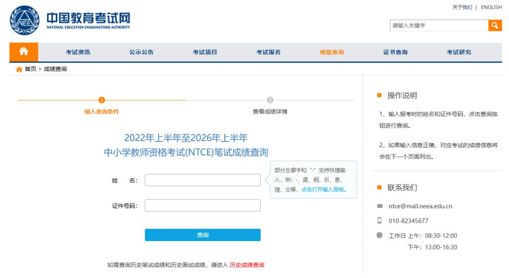 2026上半年河北教资笔试成绩查询入口（http___ntce.neea.edu.cn_ntce_）