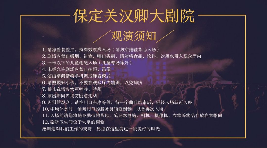 保定关汉卿大剧院怎么购票附购票入口