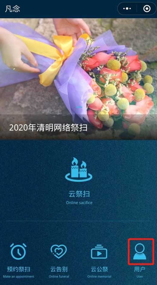 2020保定市清明節網上祭掃操作流程