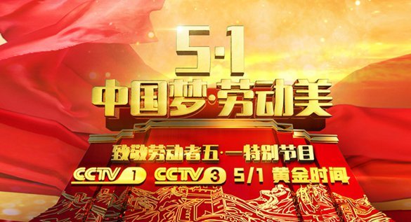 2020央视五一晚会观看指南(时间 入口 节目单 嘉宾阵容)