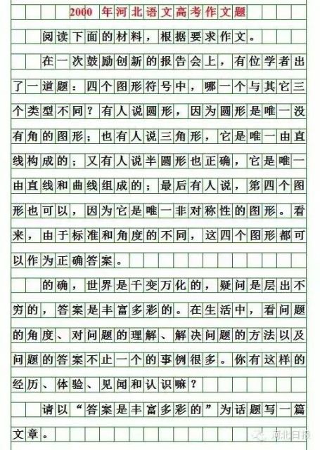 河北歷年高考作文題目