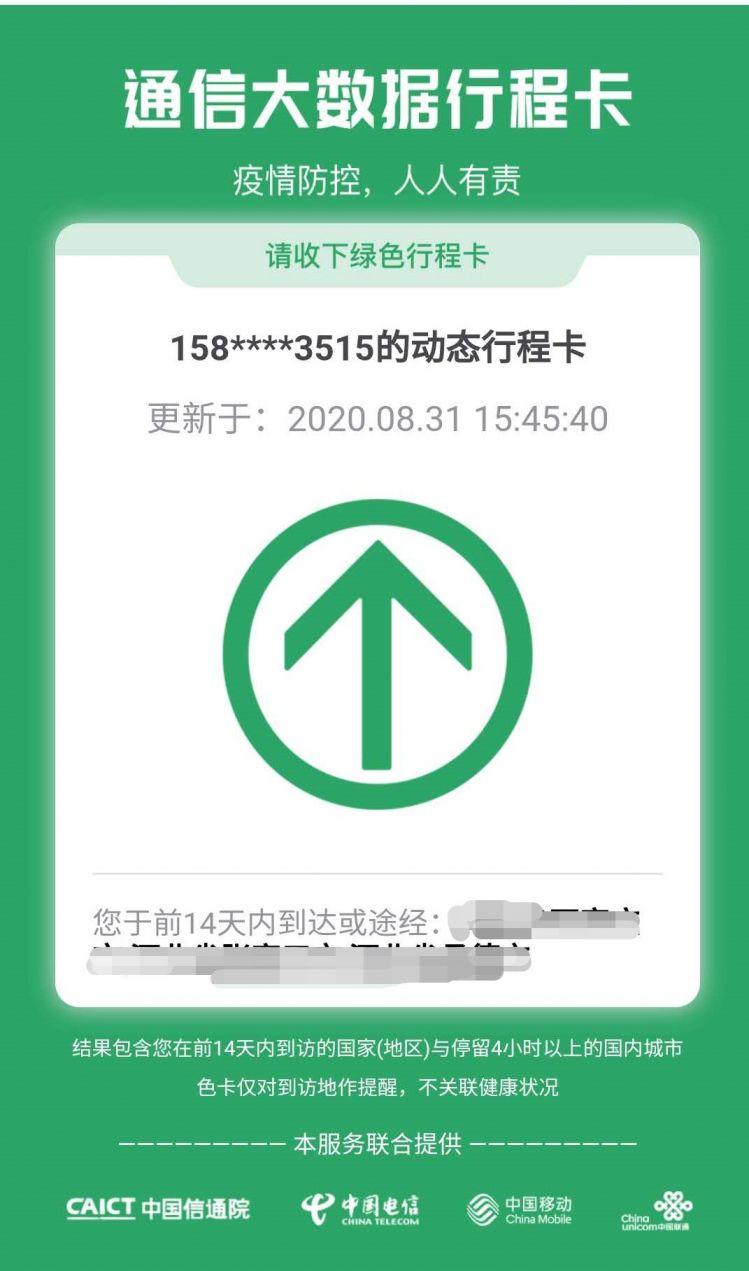 长按识别二维码查看你的疫情行程卡,出门观展认准" 绿码"