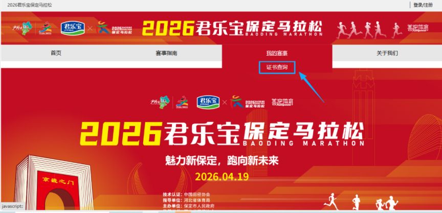 2026保定马拉松成绩证书查询