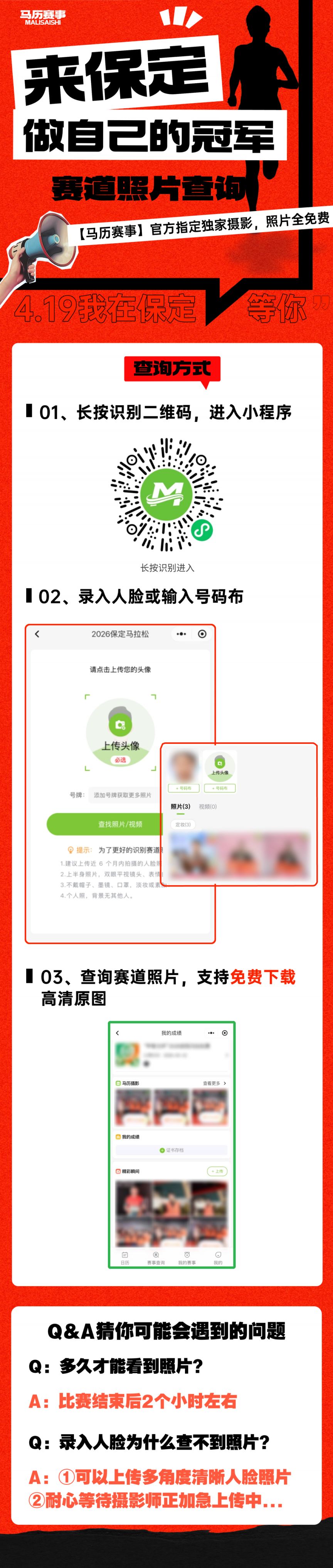 2026保定马拉松选手个人照片免费下载