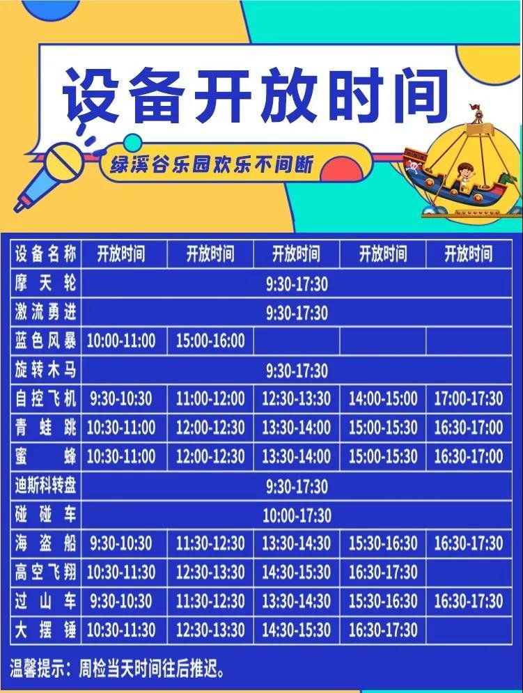 保定绿溪谷游玩项目开放时间