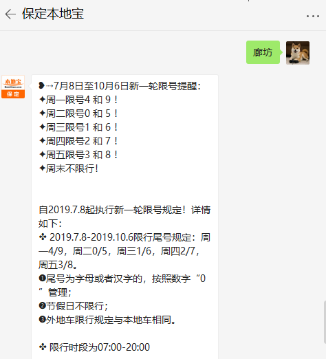 2020廊坊限行最新規定時間尾號區域圖