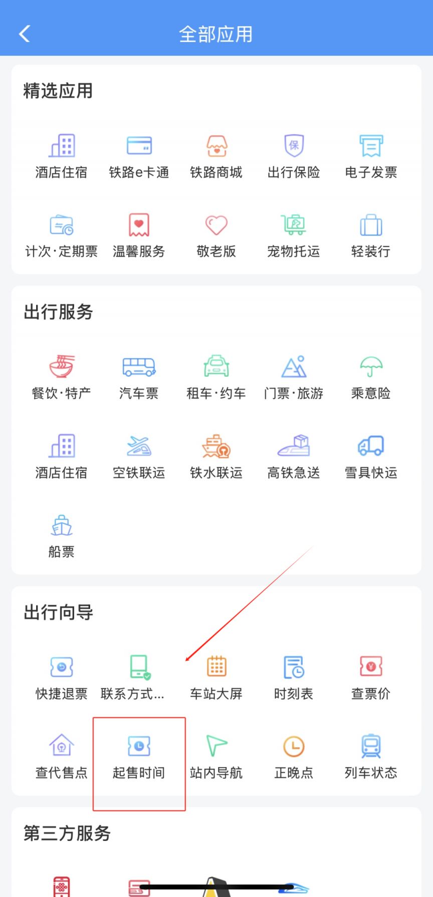 2026保定五一劳动节高铁火车票抢票时间表