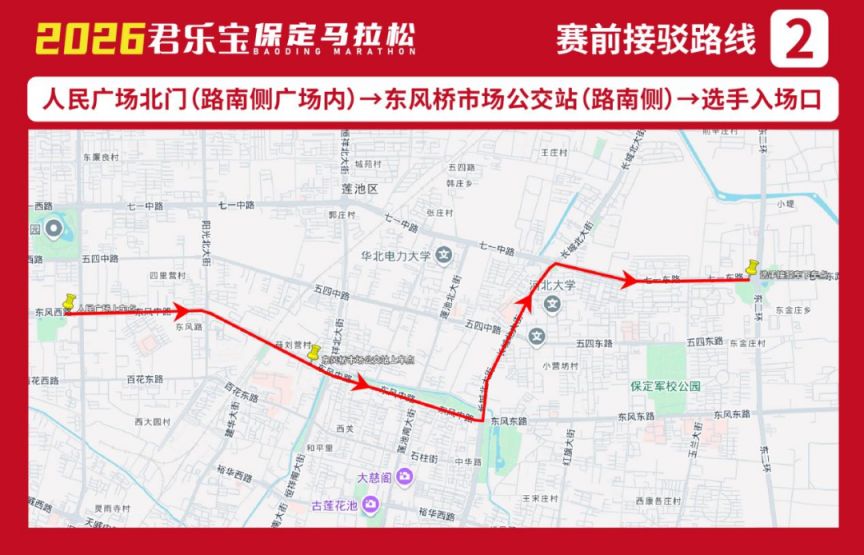 2026保定马拉松交通接驳攻略