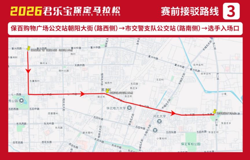 2026保定马拉松交通接驳攻略