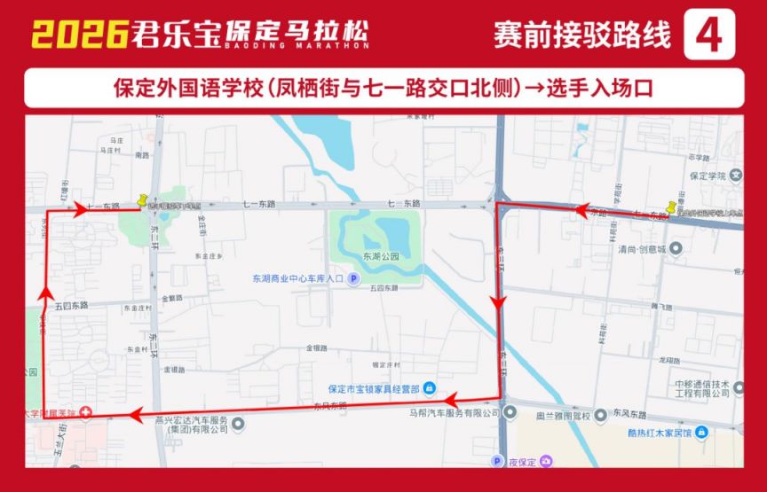 2026保定马拉松交通接驳攻略