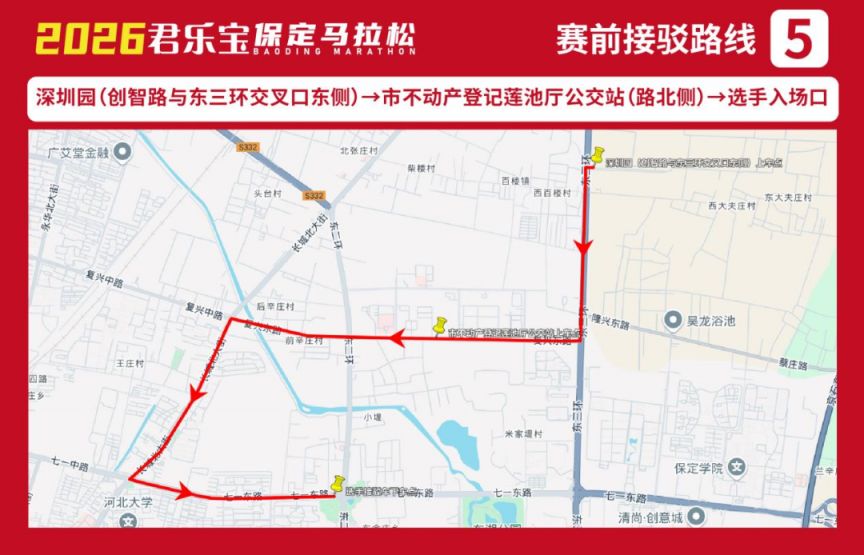 2026保定马拉松交通接驳攻略