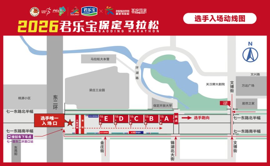 2026保定马拉松交通接驳攻略