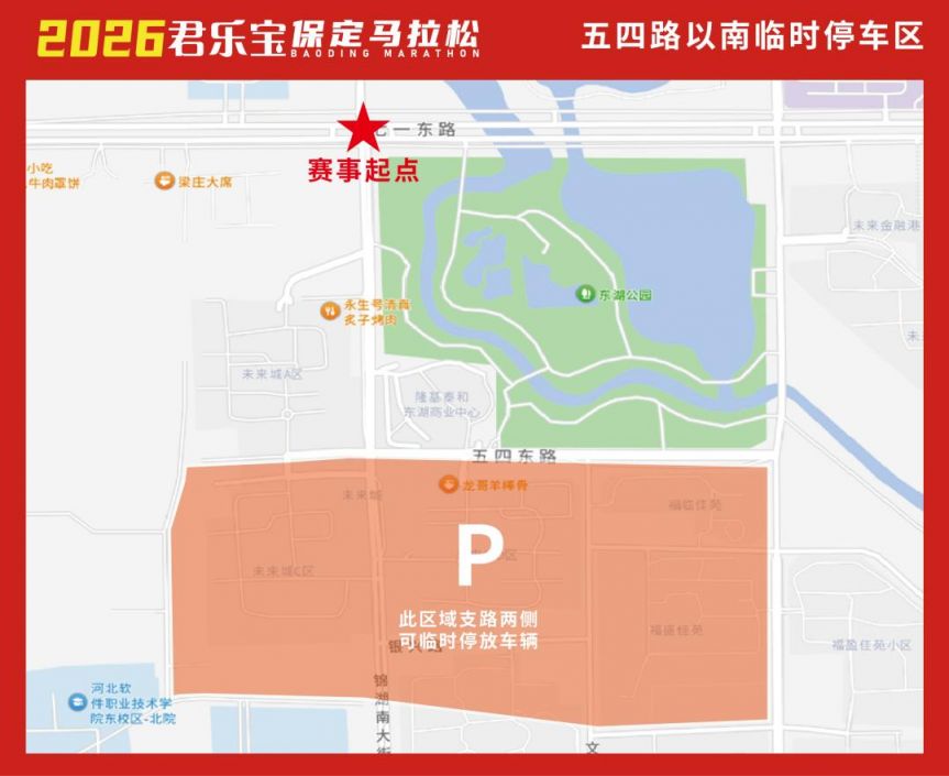 2026保定马拉松交通接驳攻略