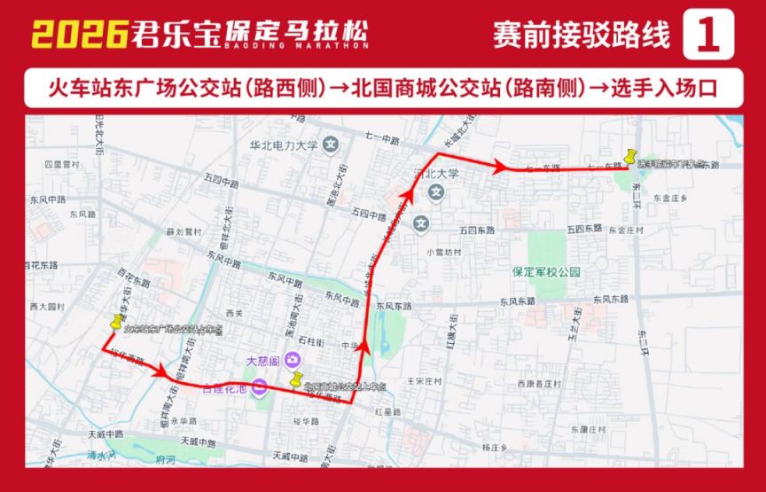 2026保定马拉松接驳车路线