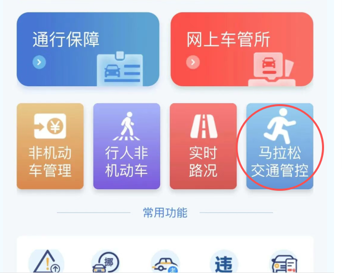 2026保定马拉松交通管控情况实时查询