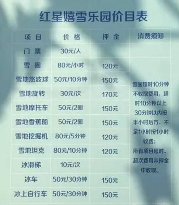 2016北京红星嬉雪乐园冰雪节门票价格及活动攻略