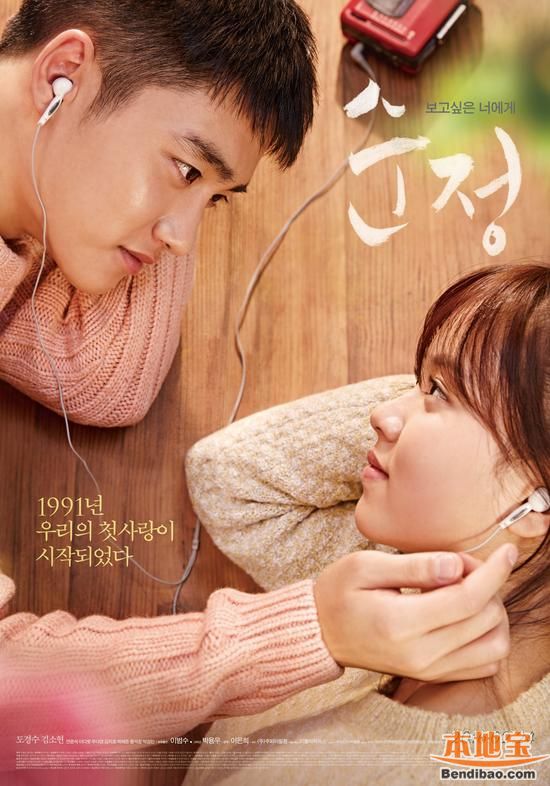 韩国电影《纯情》什么时候上映?最新男女主演海报公开