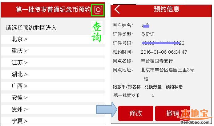 工行北京分行猴年紀念幣預約成功查詢,修改及撤銷指南