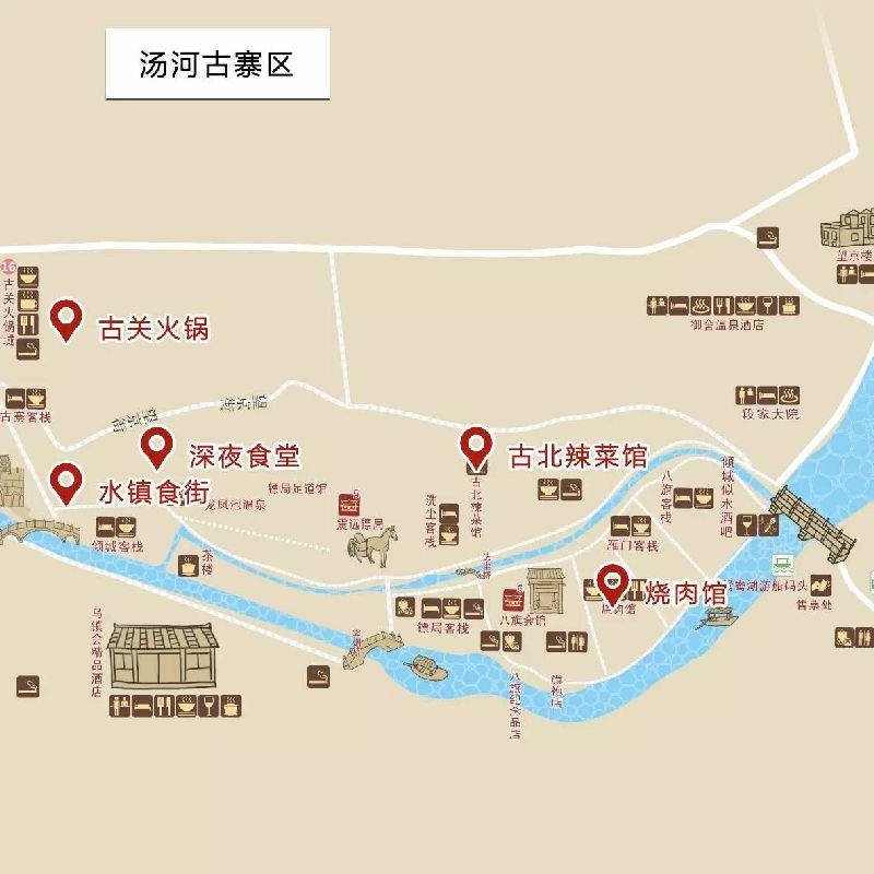 北京旅游 周边游玩 游玩攻略 古北水镇汤河古寨区美食地图   古关火锅