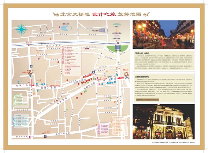 北京大栅栏旅游地图(玩乐 小吃 京味 购物 四合院住宿)