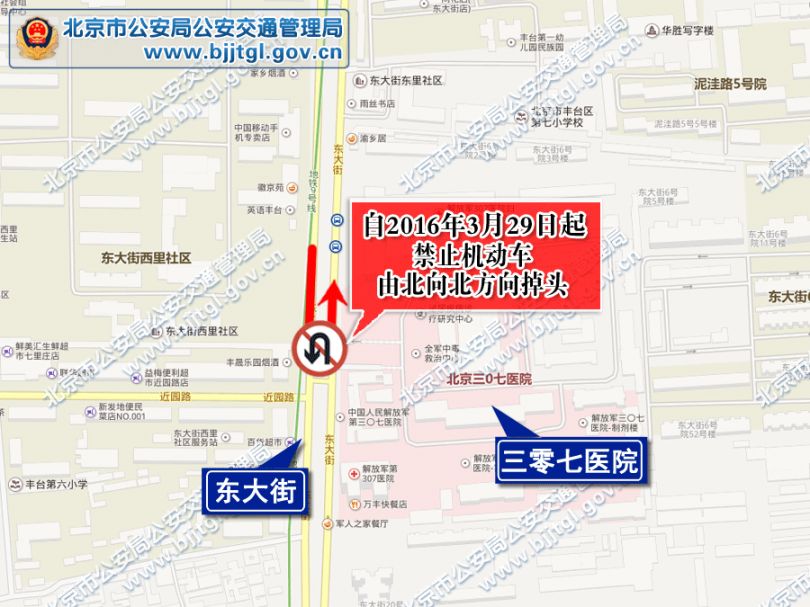 关于丰台区东大街三零七医院门前路口采取交通管理措施的通告针对客流