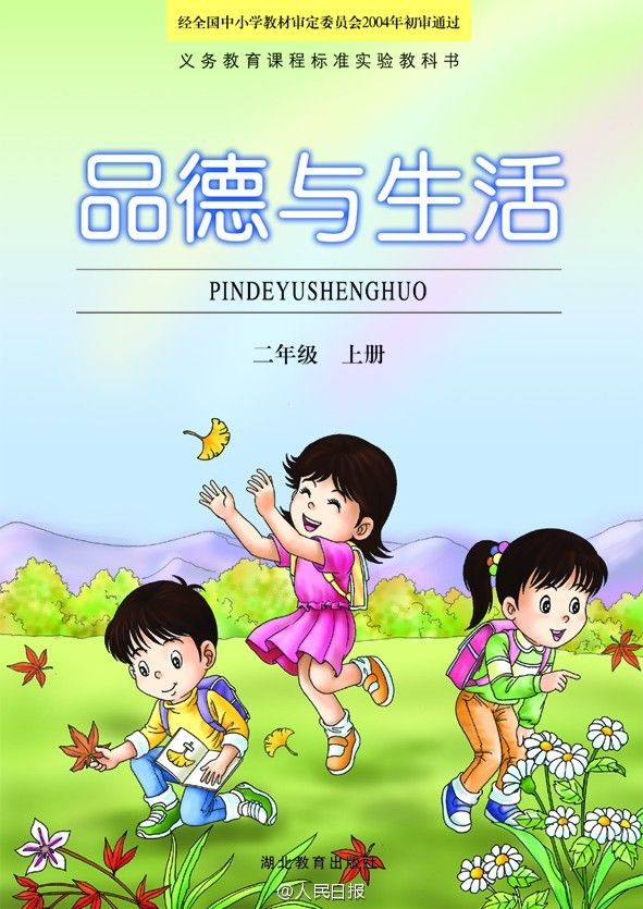 小学《道德与法治》二年级上册教学计划