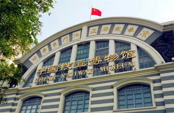 中国铁道博物馆游玩攻略 关于火车记录最为详尽的地方(图)