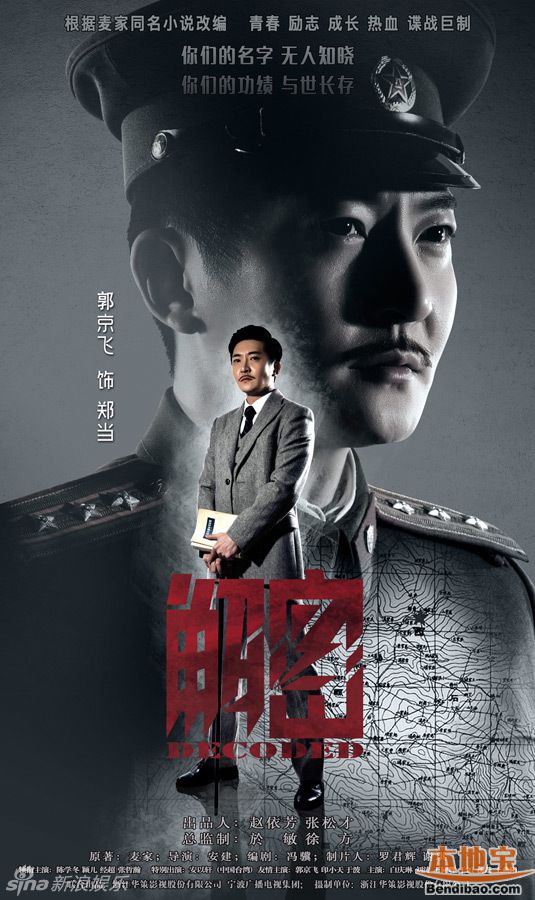 电视剧解密正在热播当中,郭京飞饰演的郑当沉稳老练,所谓一个"